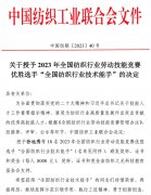 田道國(guó)榮獲“全國(guó)紡織行業(yè)技術(shù)能手”稱(chēng)號(hào)